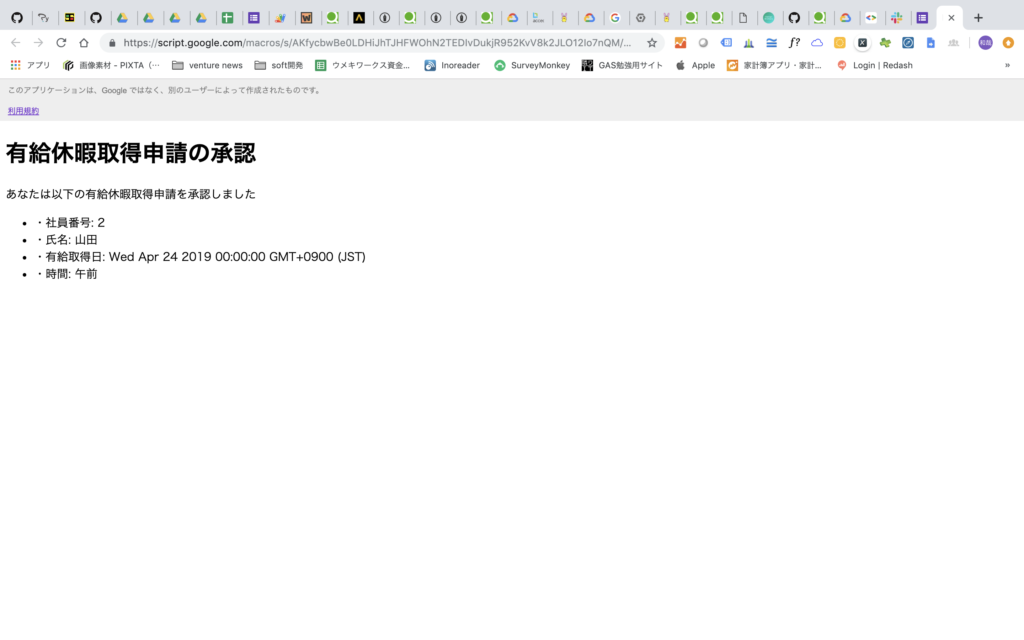 有給取得管理をgasで実装 Gasならコストゼロで有給取得申請wf構築可能 経営管理deプログラミング