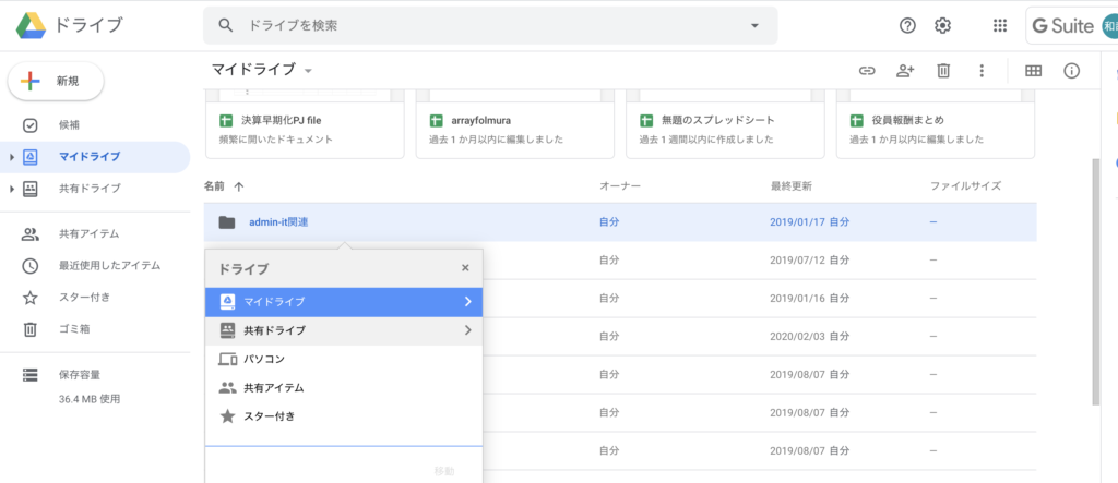 Gsuiteマイドライブではなくて共有ドライブを使う 違いと理由 ファイル移転の方法 経営管理deプログラミング