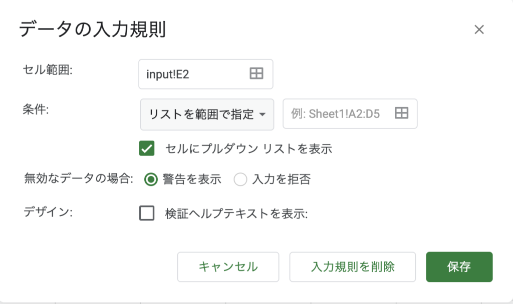 スプレッドシートの基本 プルダウン 入力規則 の使い方 基本 アイテムの追加 項目の連動方法 経営管理deプログラミング