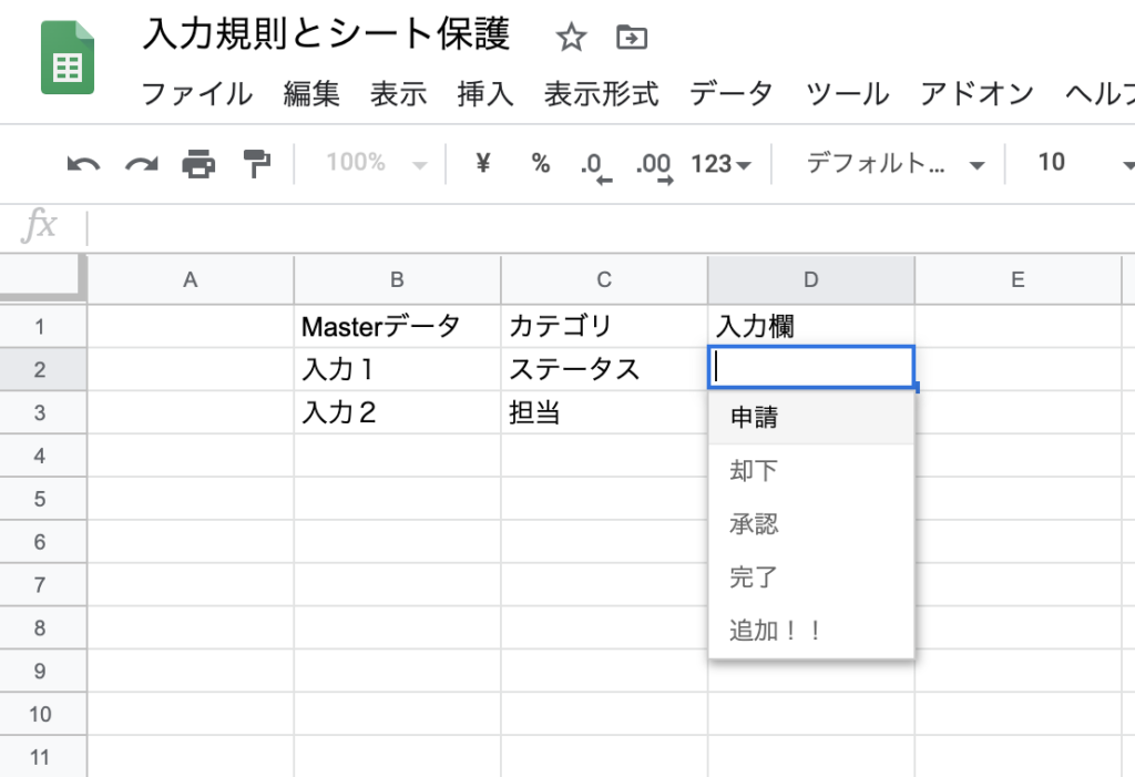 スプレッドシートの基本 プルダウン 入力規則 の使い方 基本 アイテムの追加 項目の連動方法 経営管理deプログラミング