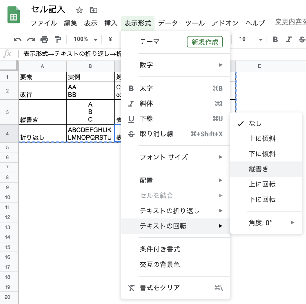 スプレッドシートの基本 セル内記入の見え方改善方法 改行 縦書き 折り返しの方法 経営管理deプログラミング