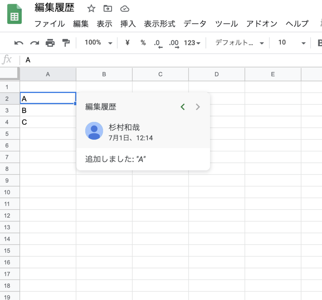 スプレッドシート セル単位で編集履歴を確認する方法 経営管理deプログラミング